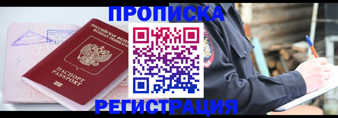 прописка иностранных граждан в Шарье