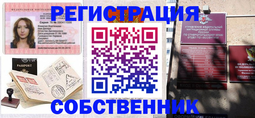 временная регистрация надежно в Шарье