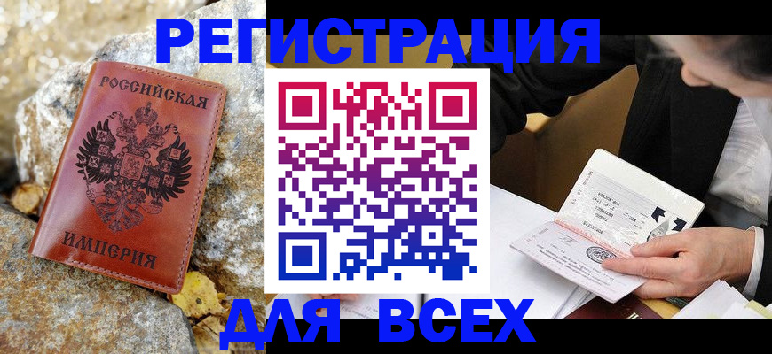 временная регистрация для школы в Шарье